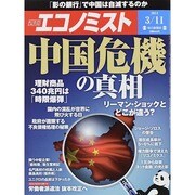 週刊 エコノミスト 2014年 3/11号 [雑誌]