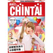 CHINTAI 神奈川版 2014年 3/19号 [雑誌]