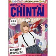 CHINTAI 埼玉版 2014年 4/9号 [雑誌]