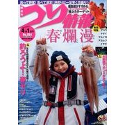 つり情報 2014年 4/1号 [雑誌]
