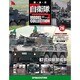 自衛隊モデルコレクション 2014年 4/1号（26） [雑誌]