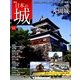 週刊 日本の城 2014年 3/25号 [雑誌]