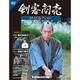剣客商売DVDコレクション 2014年 4/1号 [雑誌]