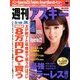 週刊アスキー 2014年 3/18号 [雑誌]
