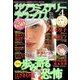 サクラミステリーデラックス 2014年 04月号 [雑誌]