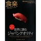 食楽 2014年 04月号 [雑誌]