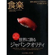 食楽 2014年 04月号 [雑誌]