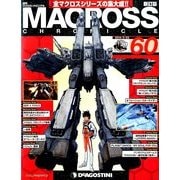 マクロス・クロニクル 新訂版 2014年 3/25号（60） [雑誌]