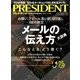 PRESIDENT (プレジデント) 2014年 3/31号 [雑誌]