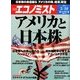 週刊 エコノミスト 2014年 3/18号 [雑誌]