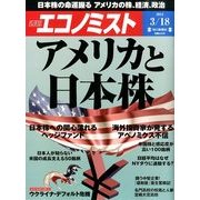 週刊 エコノミスト 2014年 3/18号 [雑誌]