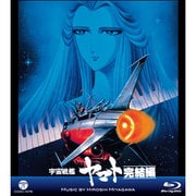 MV SERIES 宇宙戦艦ヤマト 完結編
