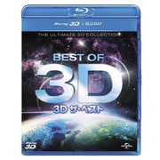 3D ザ・ベスト