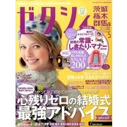 ゼクシィ 茨城・栃木・群馬版 2014年 05月号 [雑誌]