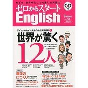 ゼロからスタート English (イングリッシュ) 2014年 04月号 [雑誌]