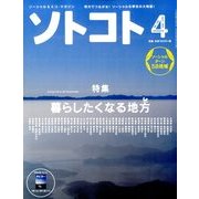SOTOKOTO (ソトコト) 2014年 04月号 [雑誌]