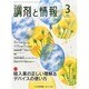調剤と情報 2014年 03月号 [雑誌]