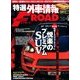 特選外車情報 F ROAD (エフロード) 2014年 04月号 [雑誌]