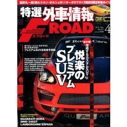 特選外車情報 F ROAD (エフロード) 2014年 04月号 [雑誌]