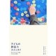 子どもの創造力スイッチ!―遊びと学びのひみつ基地CANVASの実践 [単行本]