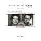 アーレント=ブリュッヒャー往復書簡―1936-1968 [単行本]