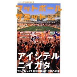 フットボールサミット〈第18回〉 [単行本]