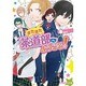 またまた茶道部へようこそ!(魔法のiらんど文庫) [文庫]