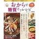 おからで糖質オフレシピ (TJMOOK) [ムックその他]