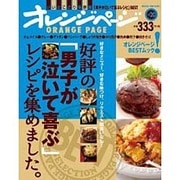 好評の「男子が泣いて喜ぶ」レシピを集めました。 [ムックその他]