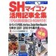 SHマイコン活用記事全集(アーカイブスシリーズ) [単行本]