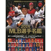 2014 MLB選手名鑑 全30球団コンプ [ムックその他]