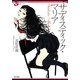 サディスティック・マリア(角川文庫) [文庫]
