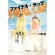 ファイナル・ラップ(角川文庫) [文庫]