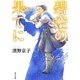 碧空の果てに(角川文庫) [文庫]