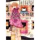 本をめぐる物語一冊の扉(角川文庫) [文庫]