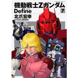 ヨドバシ Com 機動戦士zガンダム ｄｅｆｉｎｅ ７ 角川コミックス エース コミック 通販 全品無料配達