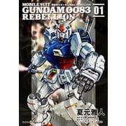 機動戦士ガンダム００８３　ＲＥＢＥＬＬＩＯＮ　（１）(角川コミックス・エース) [コミック]