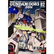 機動戦士ガンダム００８３　ＲＥＢＥＬＬＩＯＮ　（２）(角川コミックス・エース) [コミック]