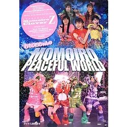 ももいろクローバーZももクロちゃんのMOMOIRO PEACEFUL WORLD [単行本]