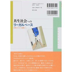 ヨドバシ.com - 共生社会へのリーガルベース(法的基盤)―差別とたたかう