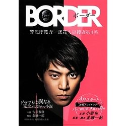 BORDER(角川文庫) [文庫]