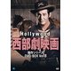 ハリウッド西部劇映画 傑作シリーズ DVD-BOX Vol.8 [DVD]