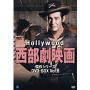 ハリウッド西部劇映画 傑作シリーズ DVD-BOX Vol.8