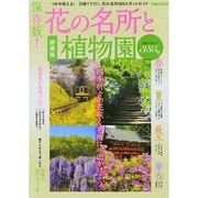 関東花の名所と植物園ぴあMOOK [ムックその他]