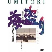 海盗り -下北半島・浜関根-