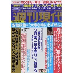 週刊現代 2014年 3/15号 [雑誌]