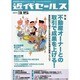 近代セールス 2014年 3/15号 [雑誌]