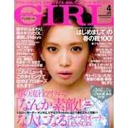 and GIRL (アンド・ガール) 2014年 04月号 [雑誌]