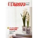 印刷界 2014年 03月号 [雑誌]