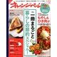オレンジページ 2014年 4/2号 [雑誌]
